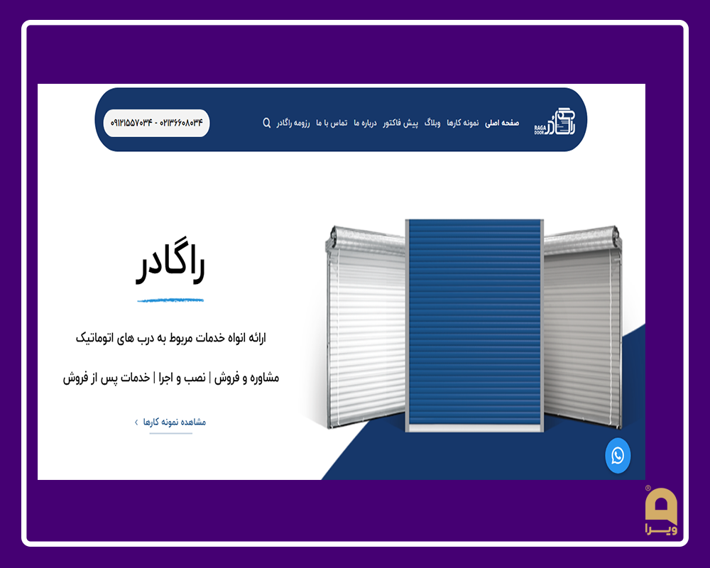 طراحی سایت شرکتی توسط ویرا
