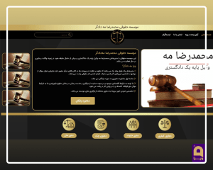 طراحی حرفه ای سایت حقوقی