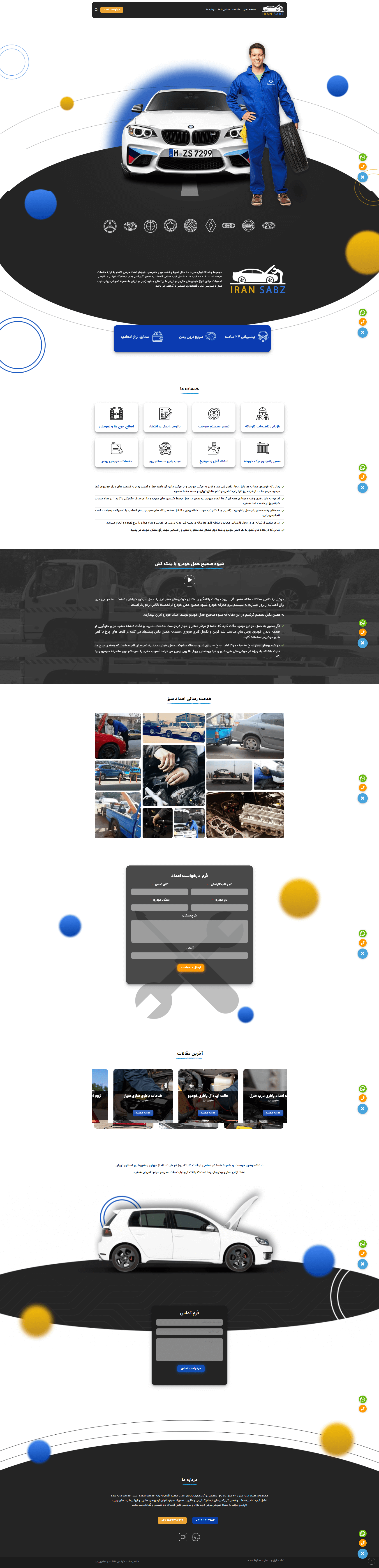 طراحی سایت امداد خودرو ایران