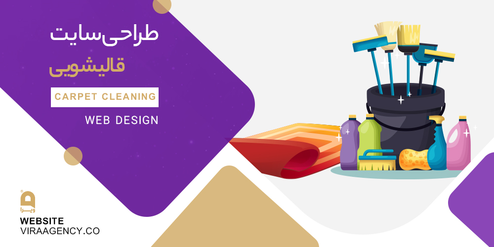 طراحی سایت خدماتی قالیشویی