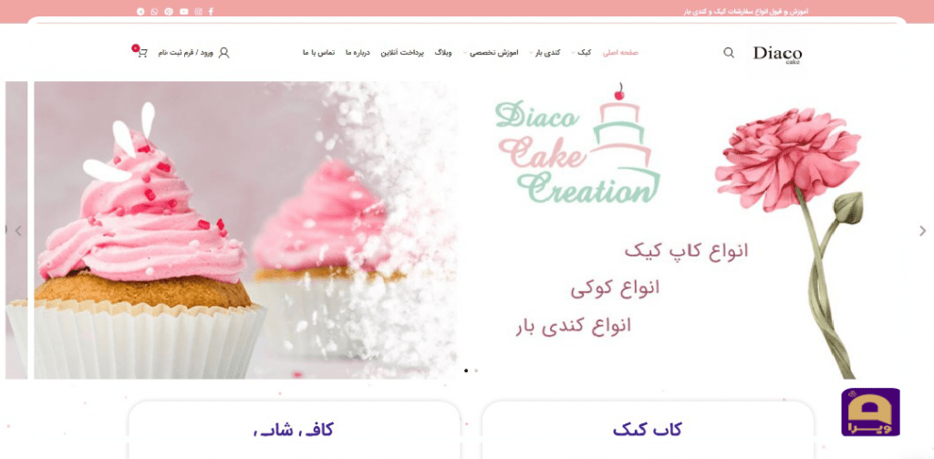 امكانات موردنياز براي طراحي سايت قنادي