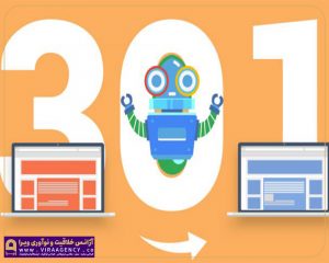 نحوه اجرای ریدایرکت 301