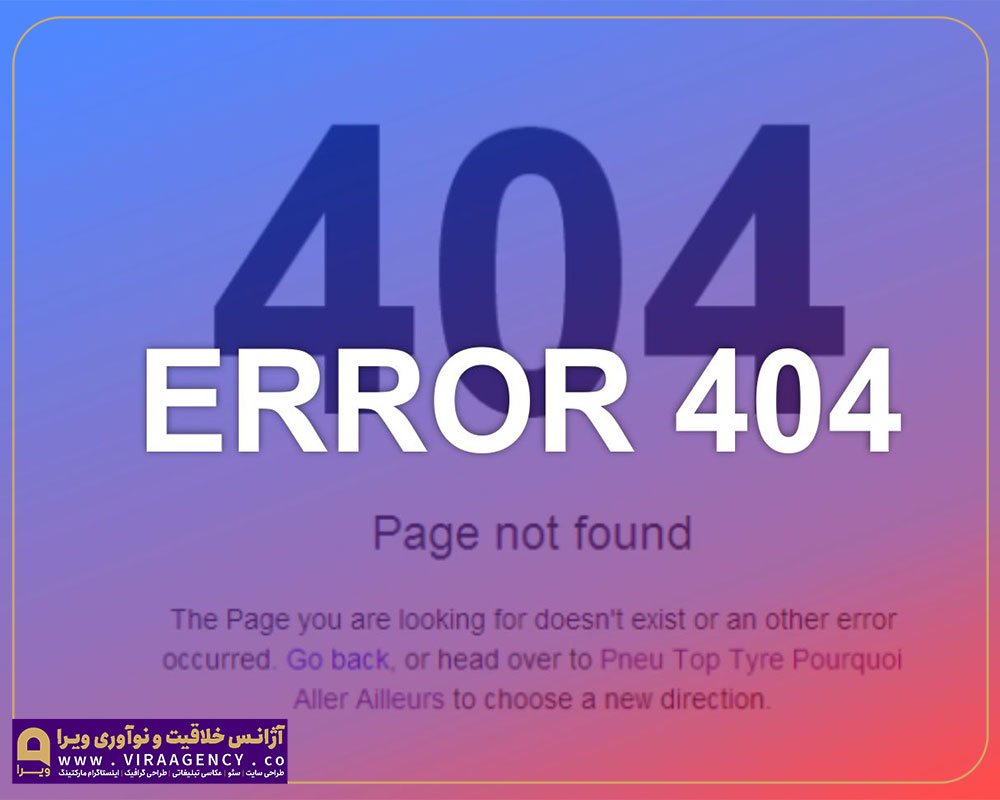 روش های راه حل خطا 404