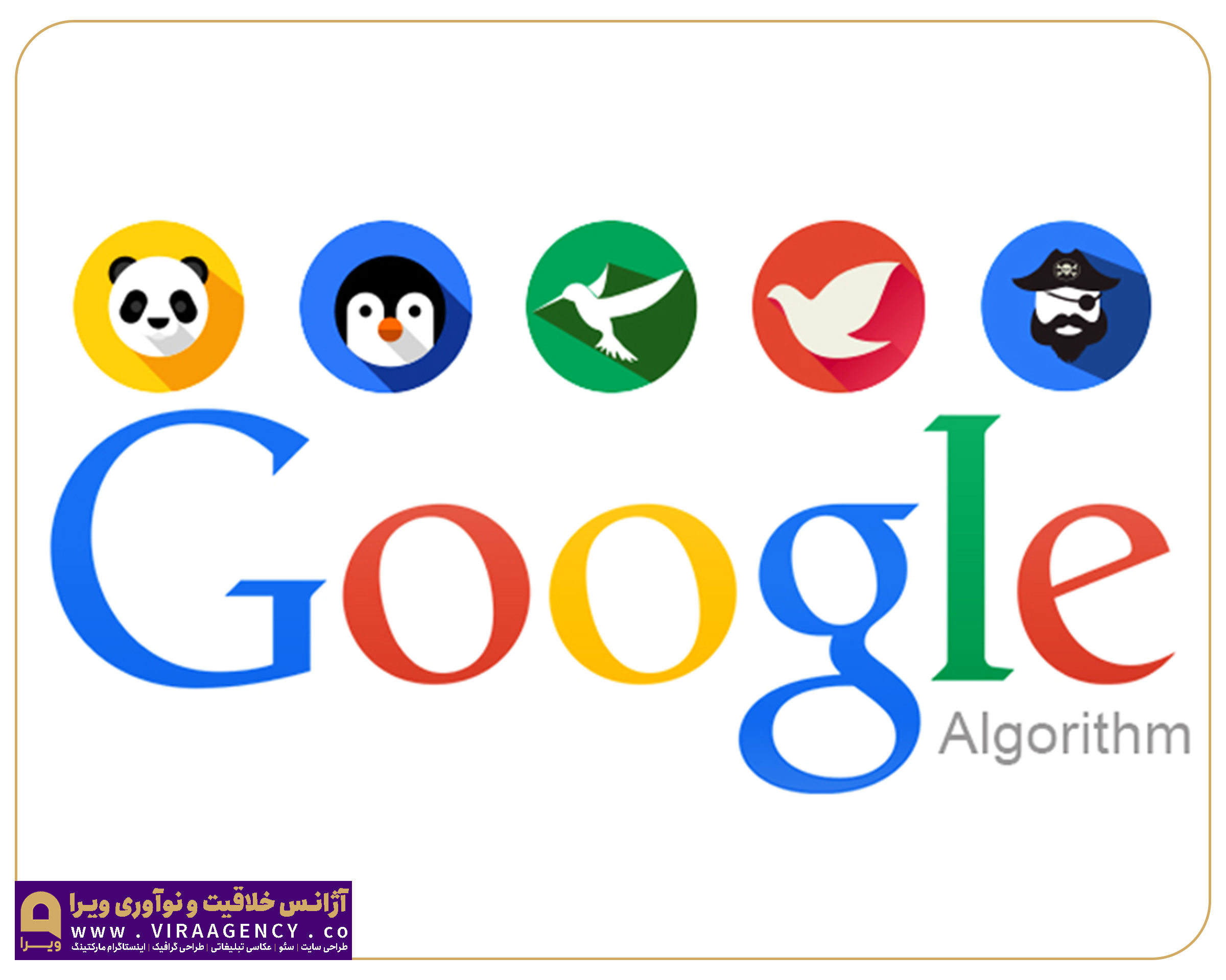 الگوریتم های گوگل