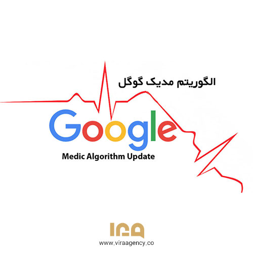 الگوریتم مدیک Medic