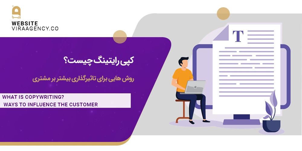 کپی رایتینگ چیست؟