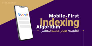 الگوریتم موبایل فرست ایندکس