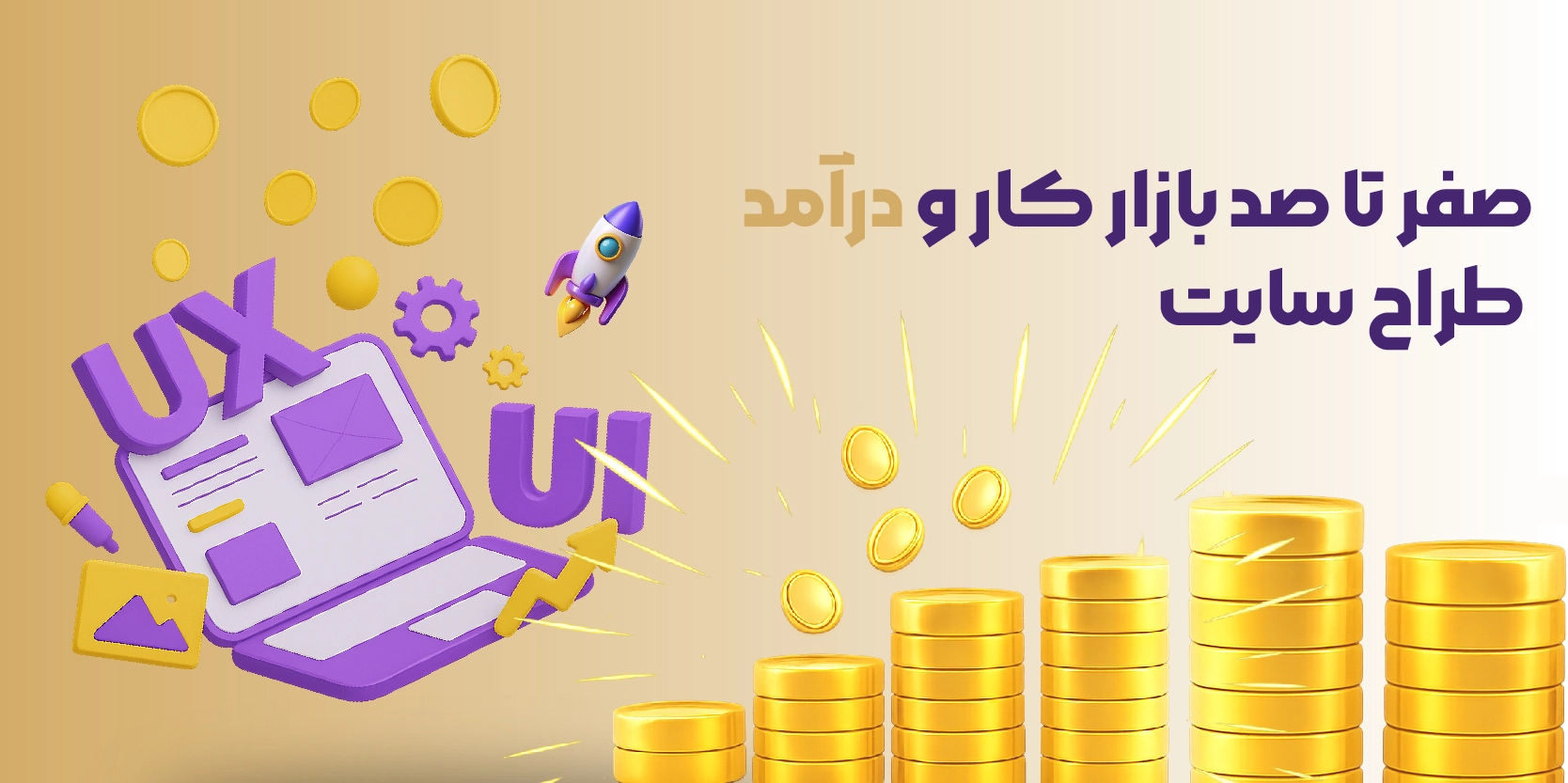 صفرتاصد بازار کار و درآمد طراح سایت