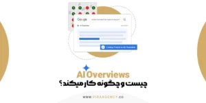 overviewچیست و چگونه کار می کند ؟