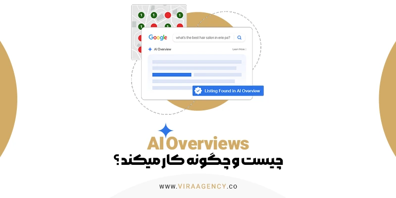 overviewچیست و چگونه کار می کند ؟