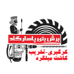 لوگو برش بتن پاسارگاد