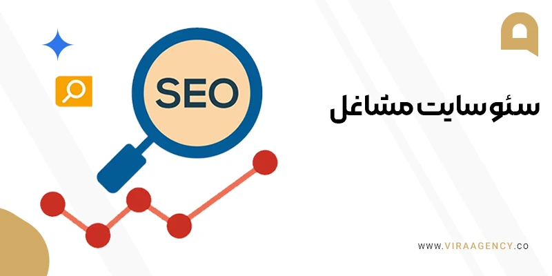 سئو سایت مشاغل