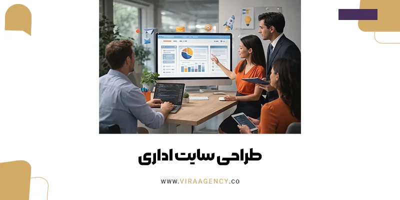 طراحی سایت اداری