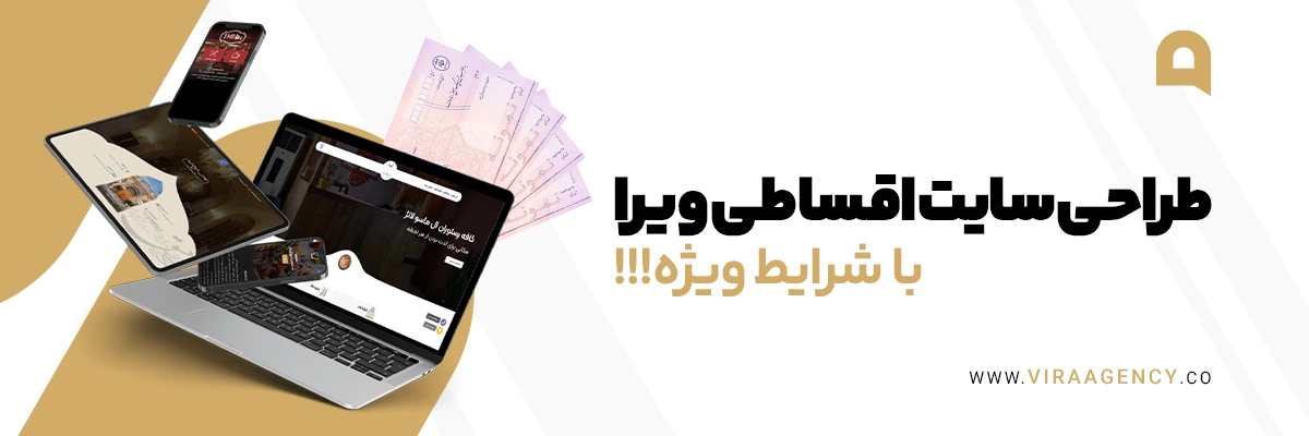 طراحی سایت اقساطی