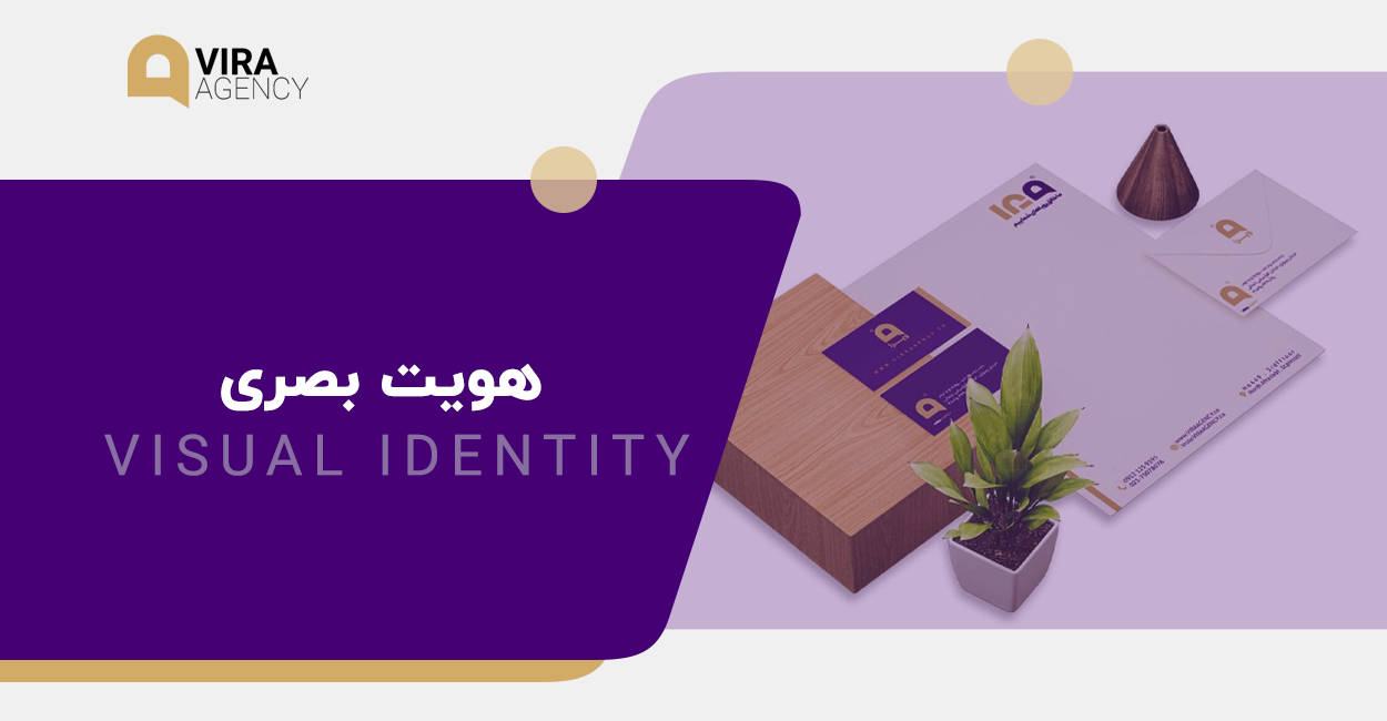 هویت بصری